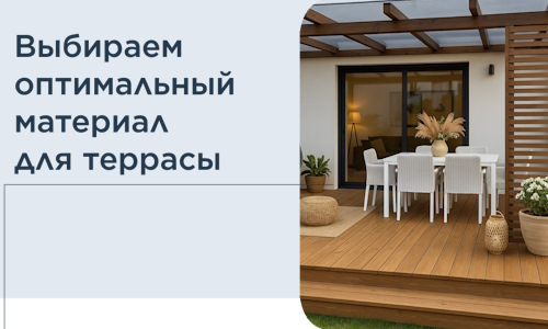 Выбираем оптимальный материал для террасы в Феодосии